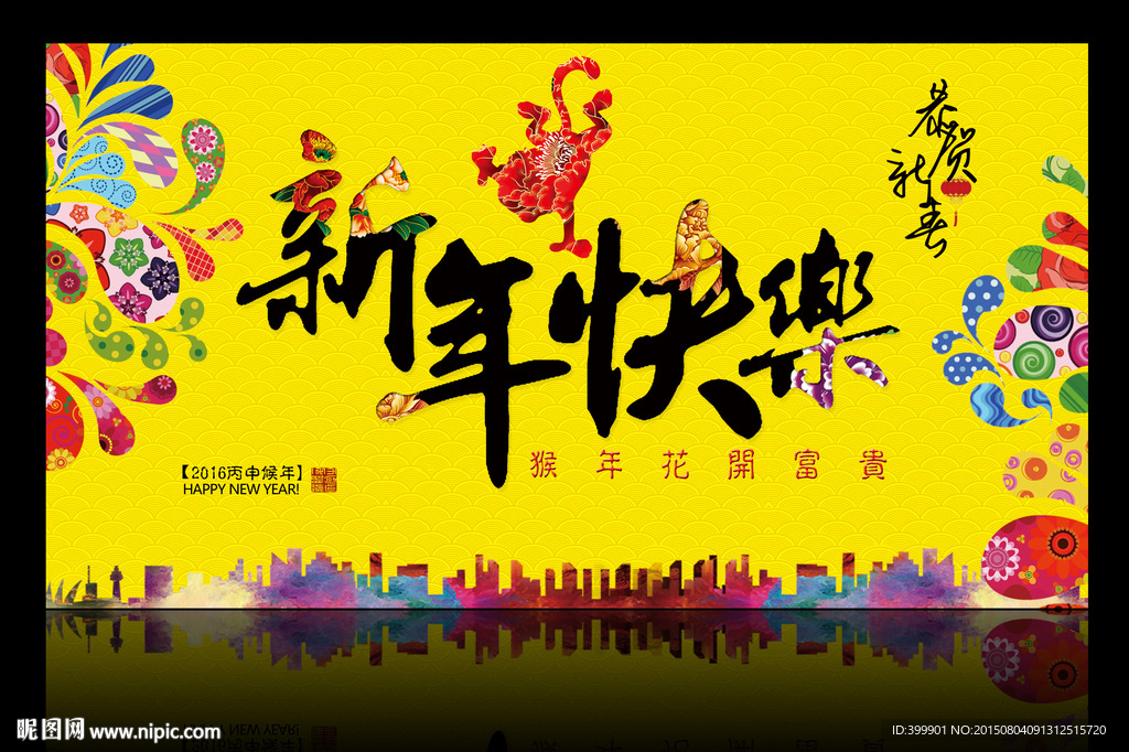 精美2016猴年新年祝福贺卡