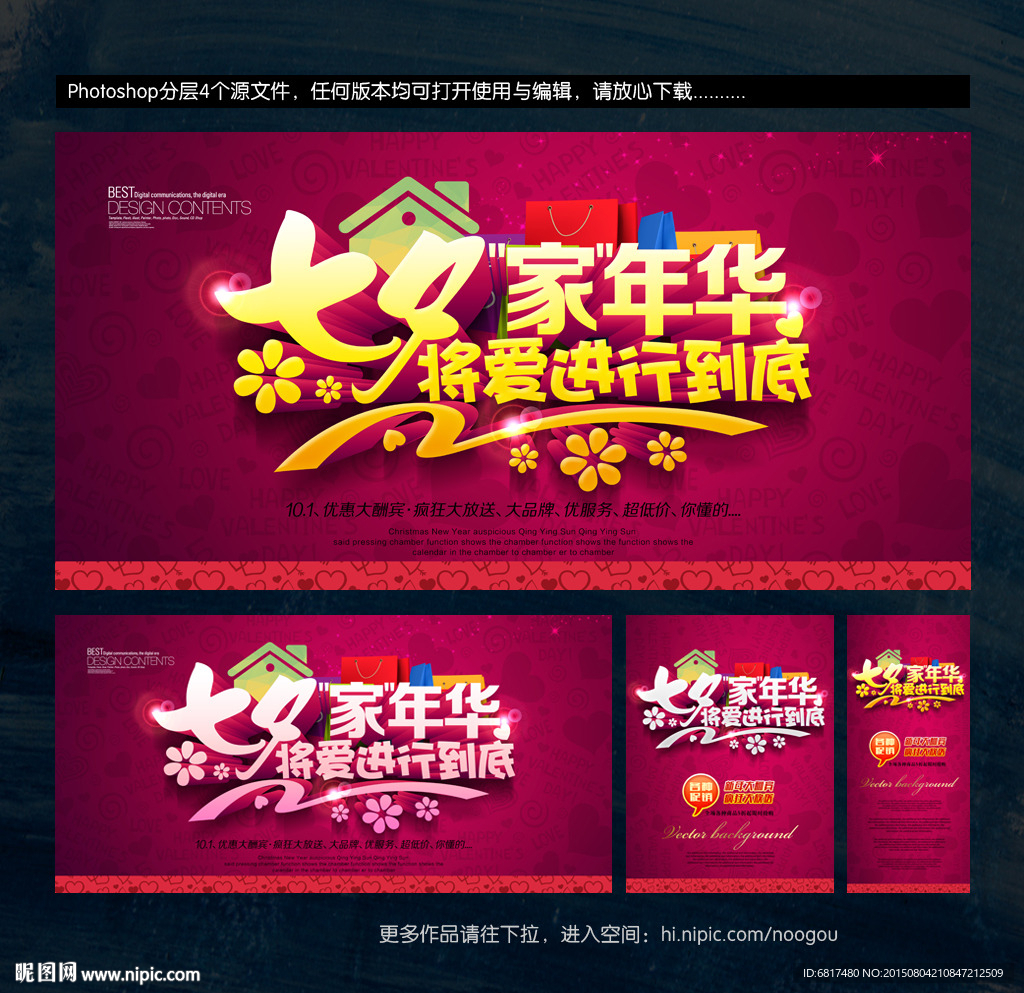 七夕 家具 家纺 家装