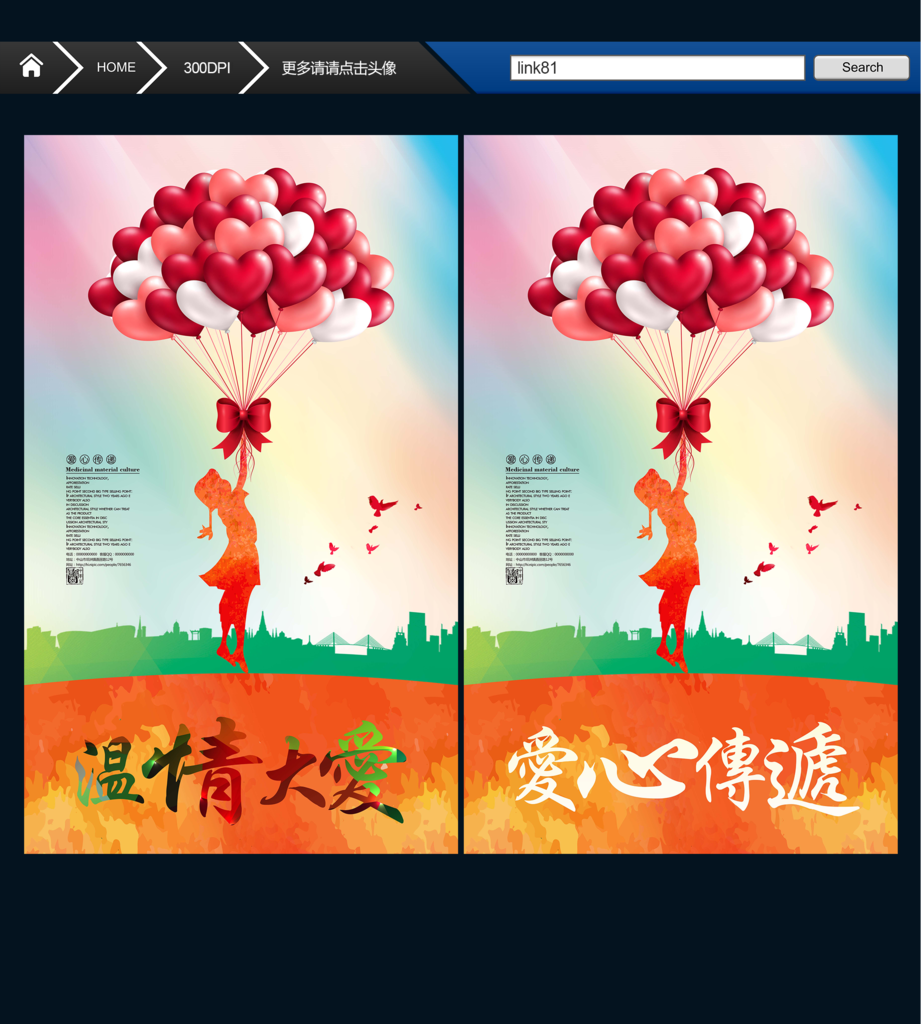 温情大爱 爱心正能量