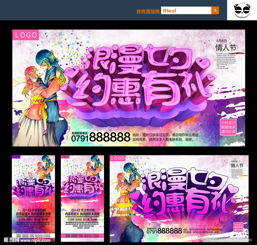 七夕情人节 七夕海报