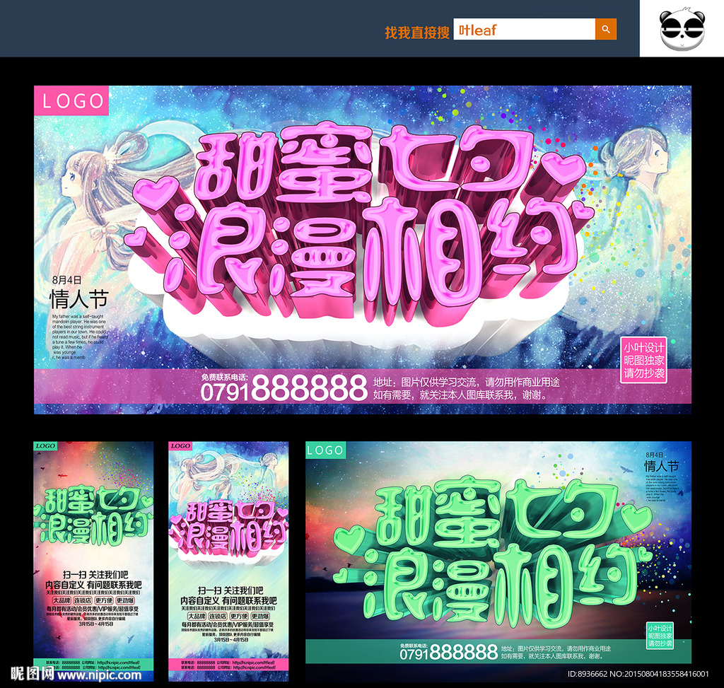 七夕情人节 七夕海报