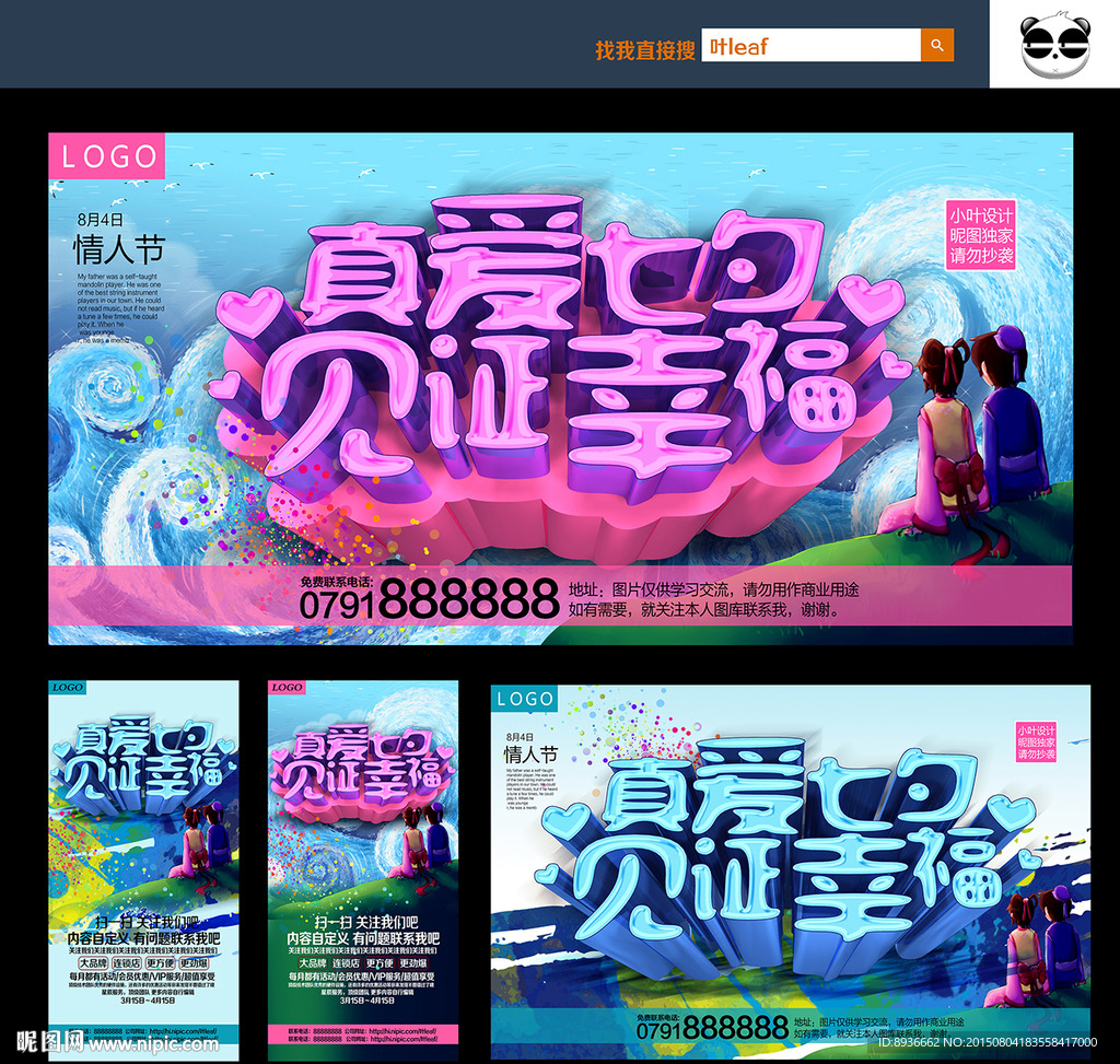 七夕情人节 七夕海报