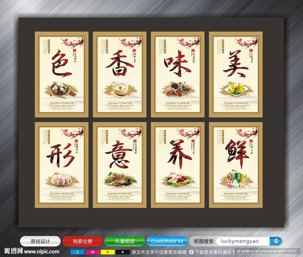 餐饮文化 美食文化