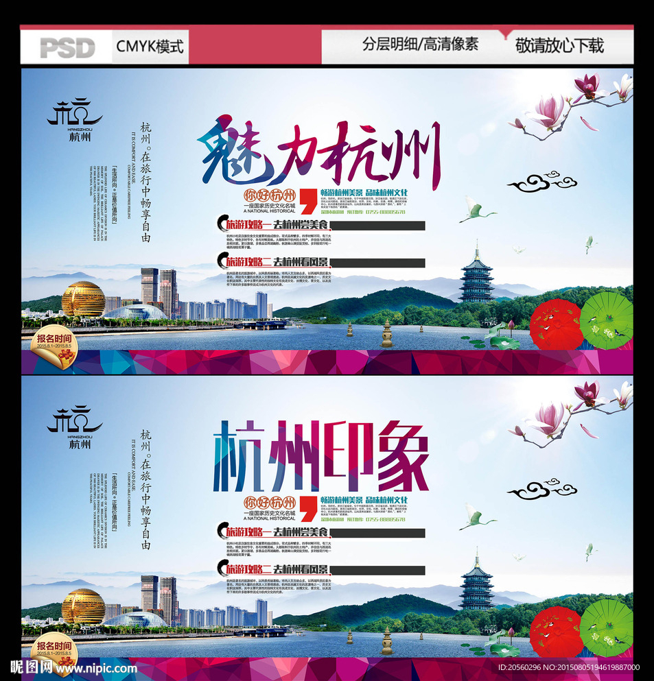魅力杭州旅游公司宣传展板背景