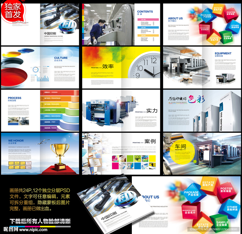 印刷厂画册