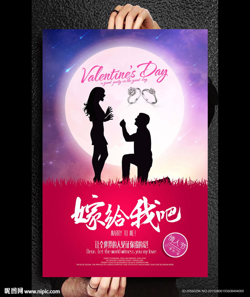 嫁给我吧情人节求婚活动宣传海报