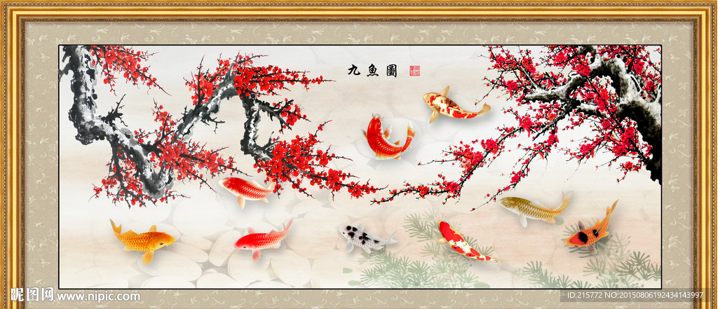 九鱼图