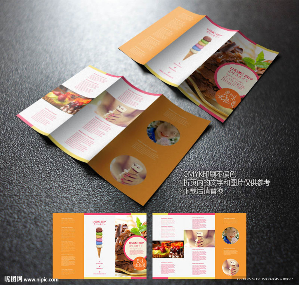 冰激凌折页