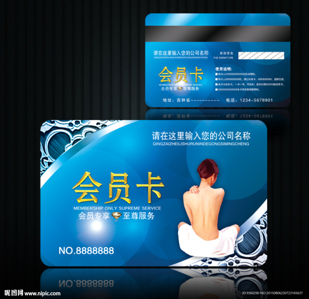 洗浴会员卡