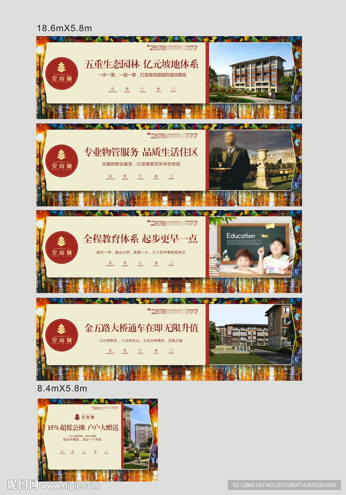 地产精品户外围挡