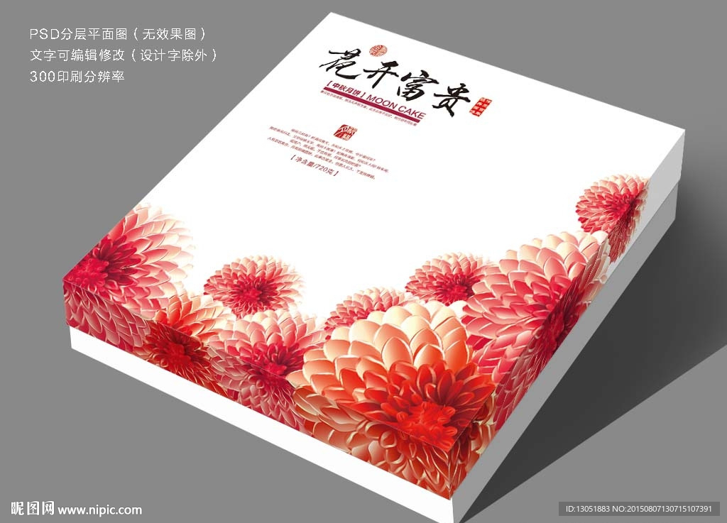 月饼盒（平面图）