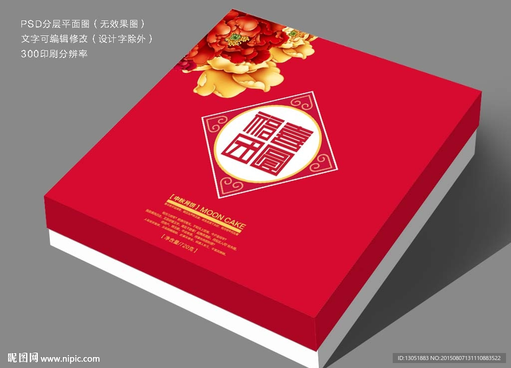 月饼盒（平面图）