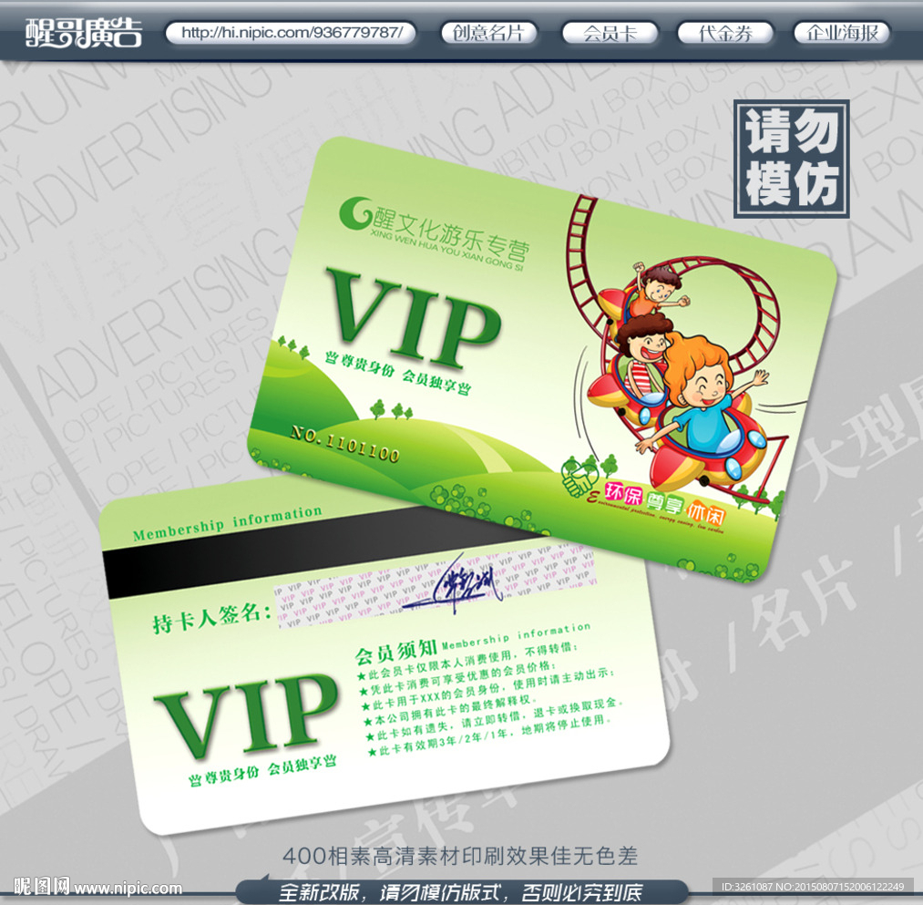 游乐园会员卡