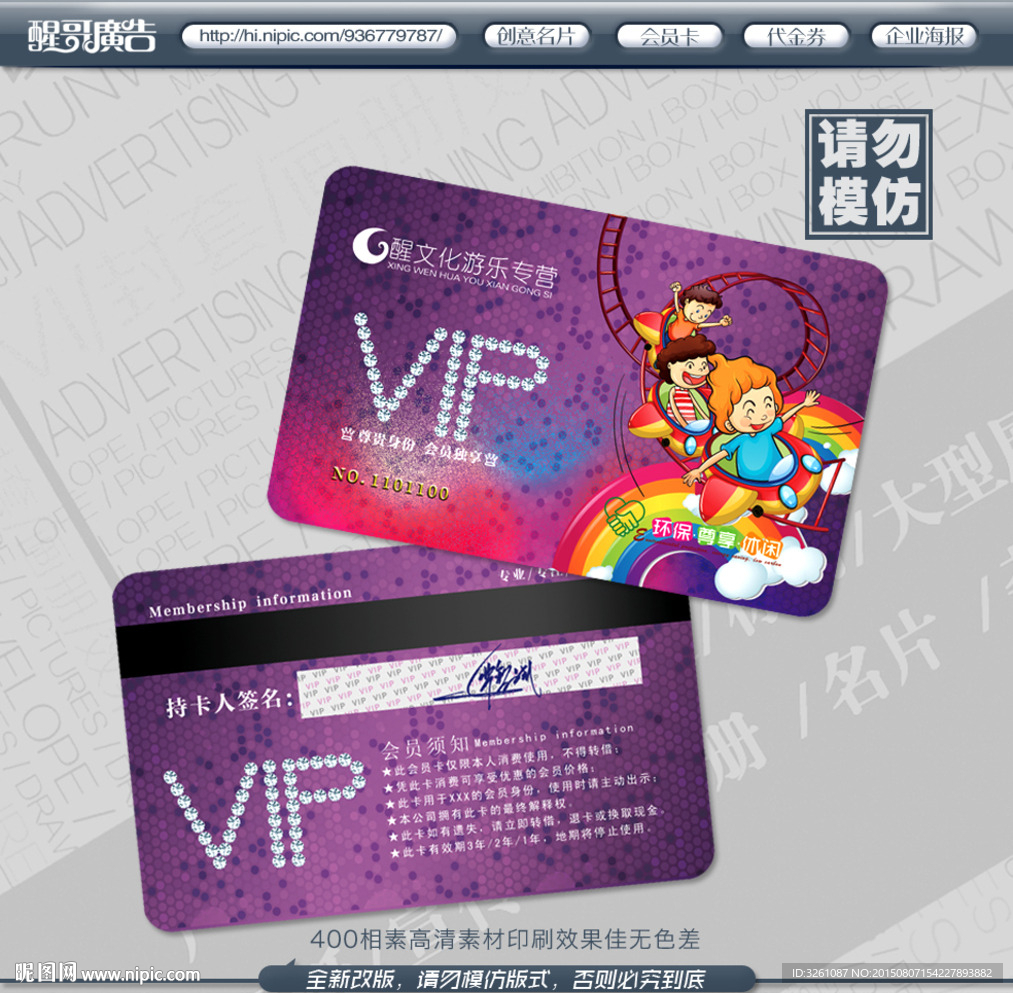 游乐园会员卡