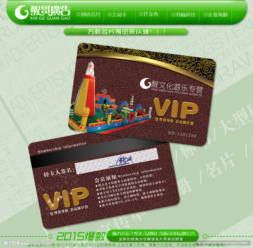 游乐园会员卡