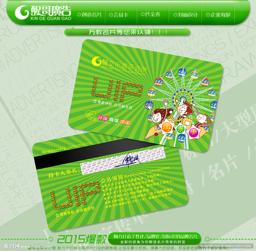 游乐园会员卡