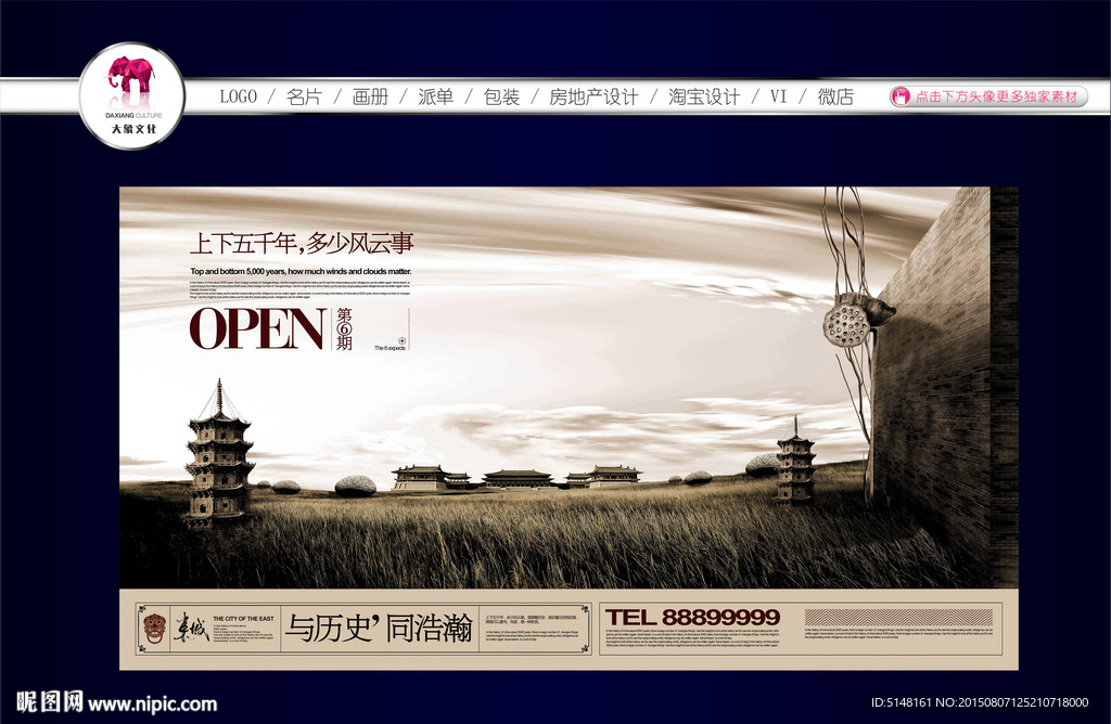 房地产广告 房地产海报 住宅