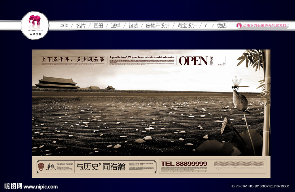 房地产广告 房地产海报 住宅