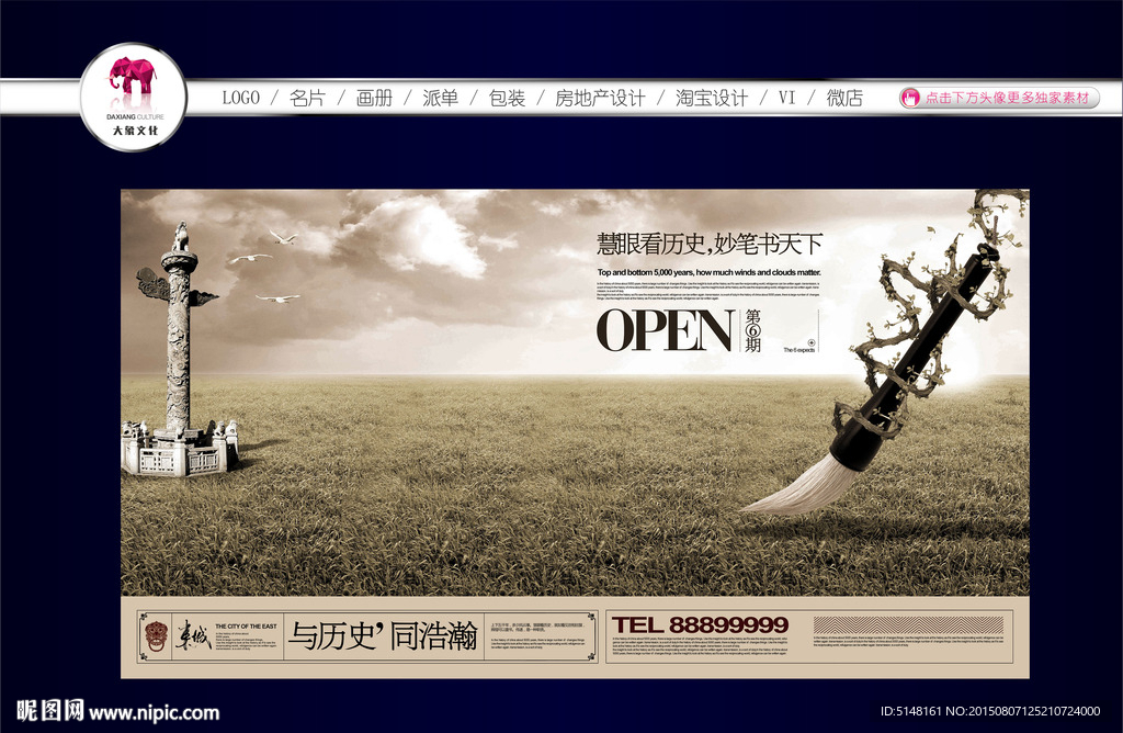 房地产广告 房地产海报 住宅