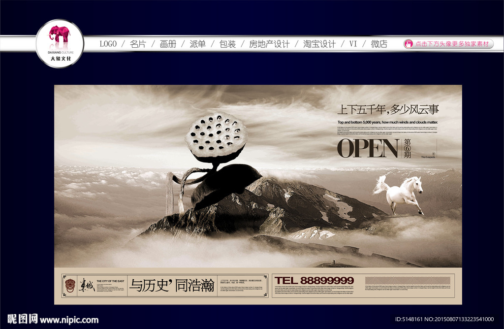 房地产广告 房地产海报 住宅