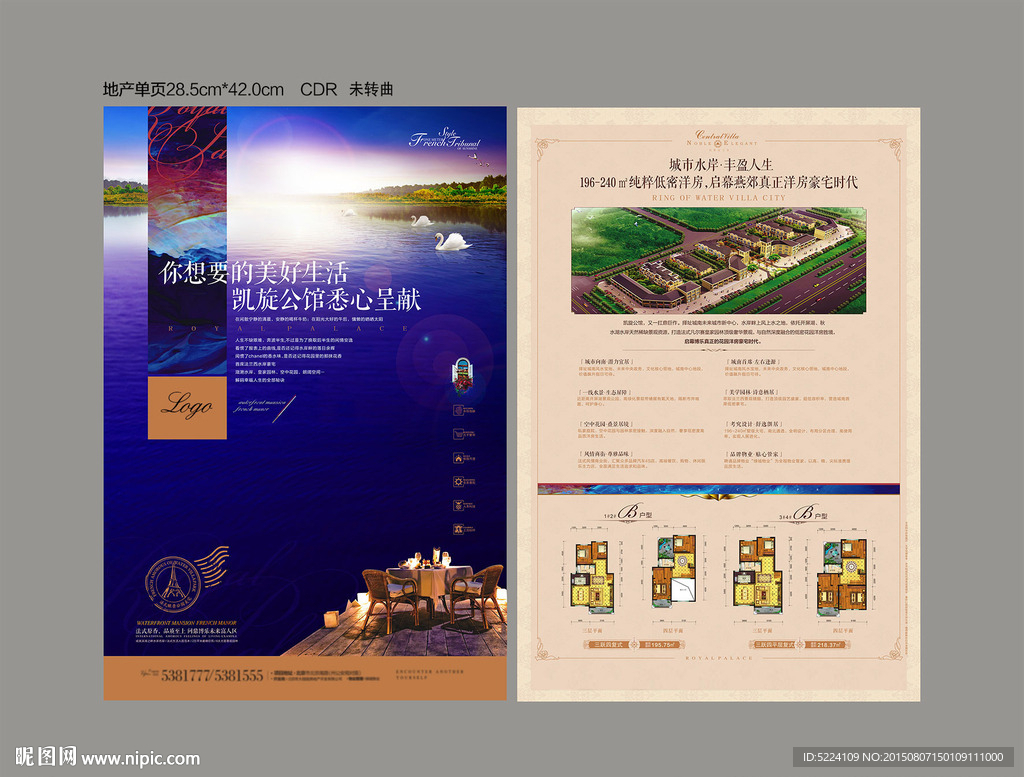 地产别墅 单页  欧式 报广