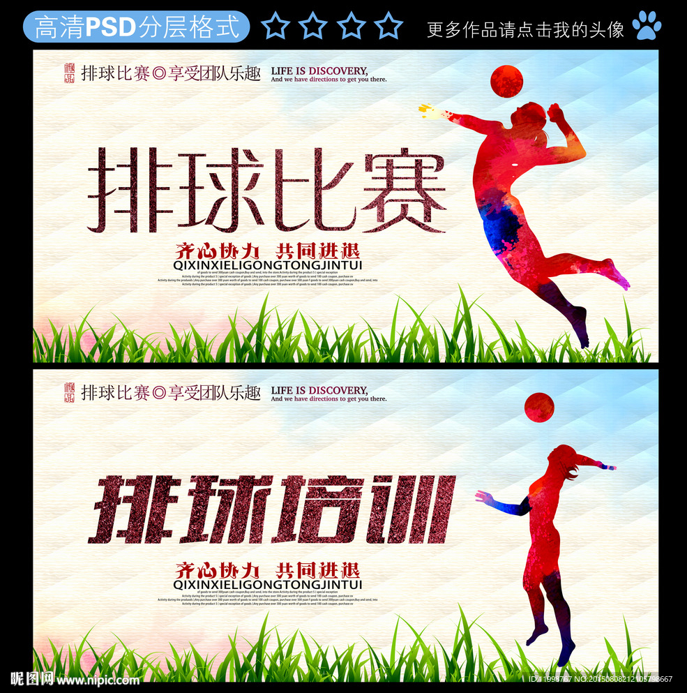 排球比赛海报