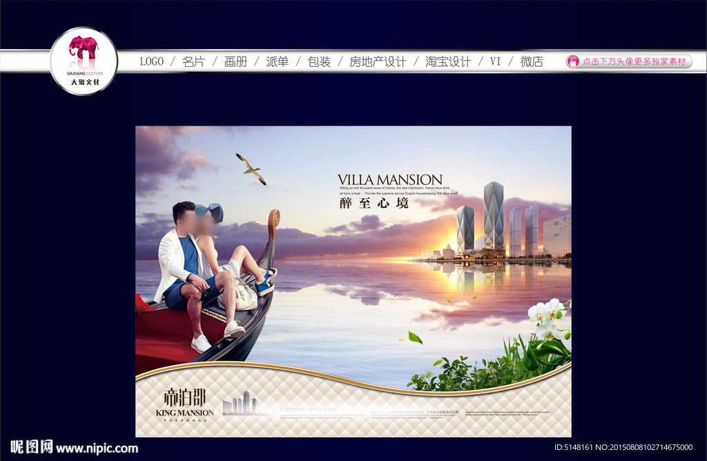 房地产广告 房地产海报 住宅