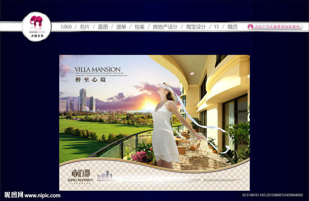 房地产广告 房地产海报 住宅