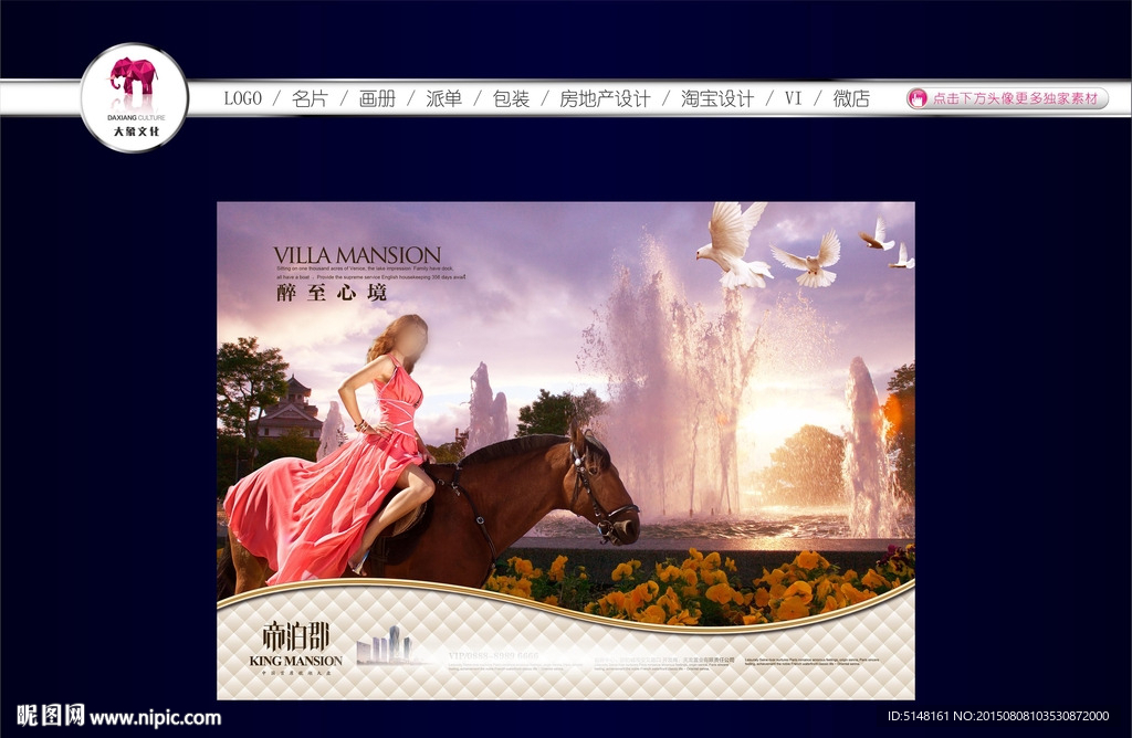 房地产广告 房地产海报 住宅