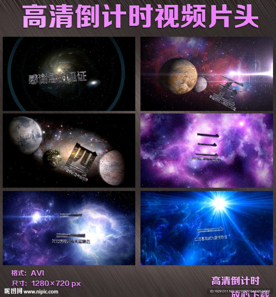 婚礼倒计时片头