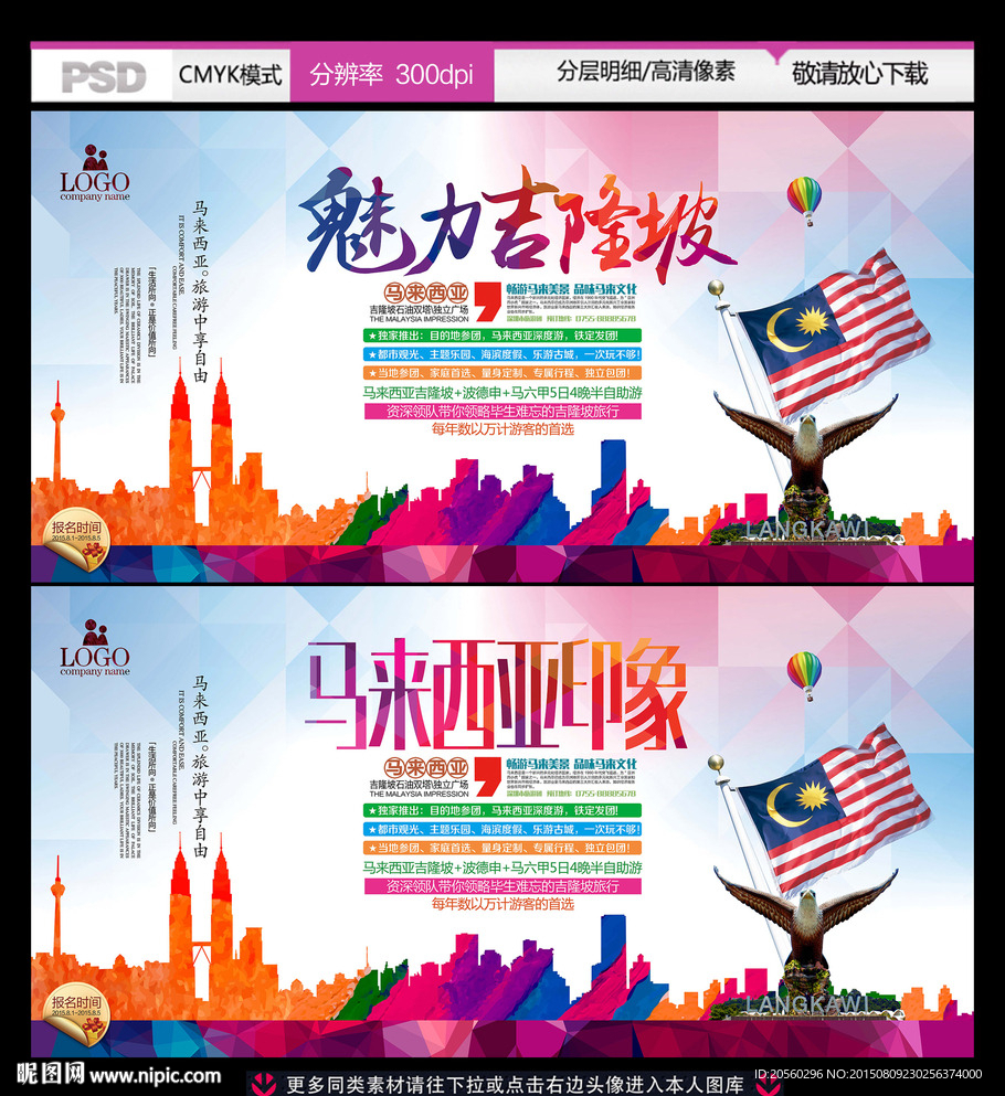 马来西亚旅游公司宣传促销展板