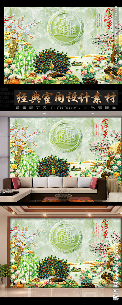 玉雕招财进宝电视背景墙