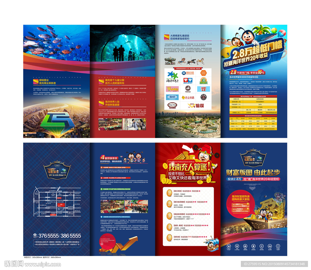 商业地产折页 宣传单 财富