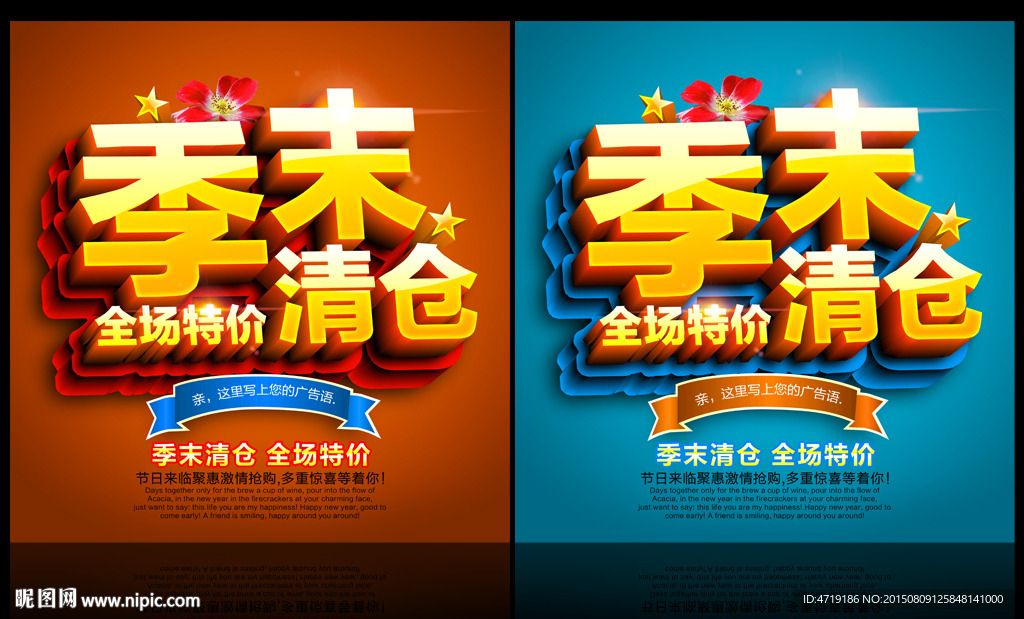 季末清仓 促销