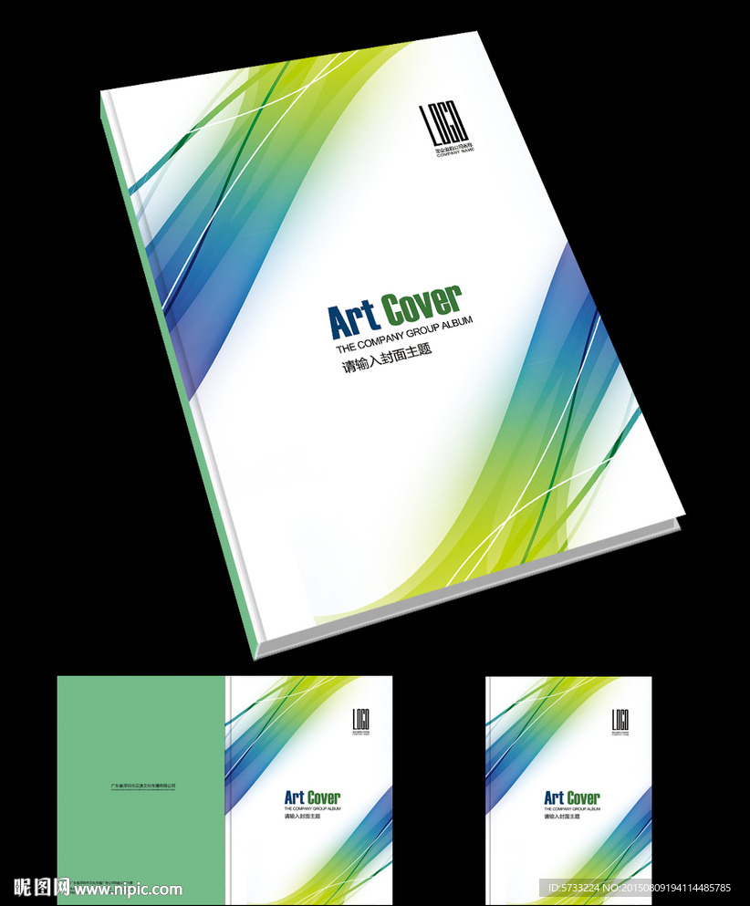 绿色现代简约曲线画册封面