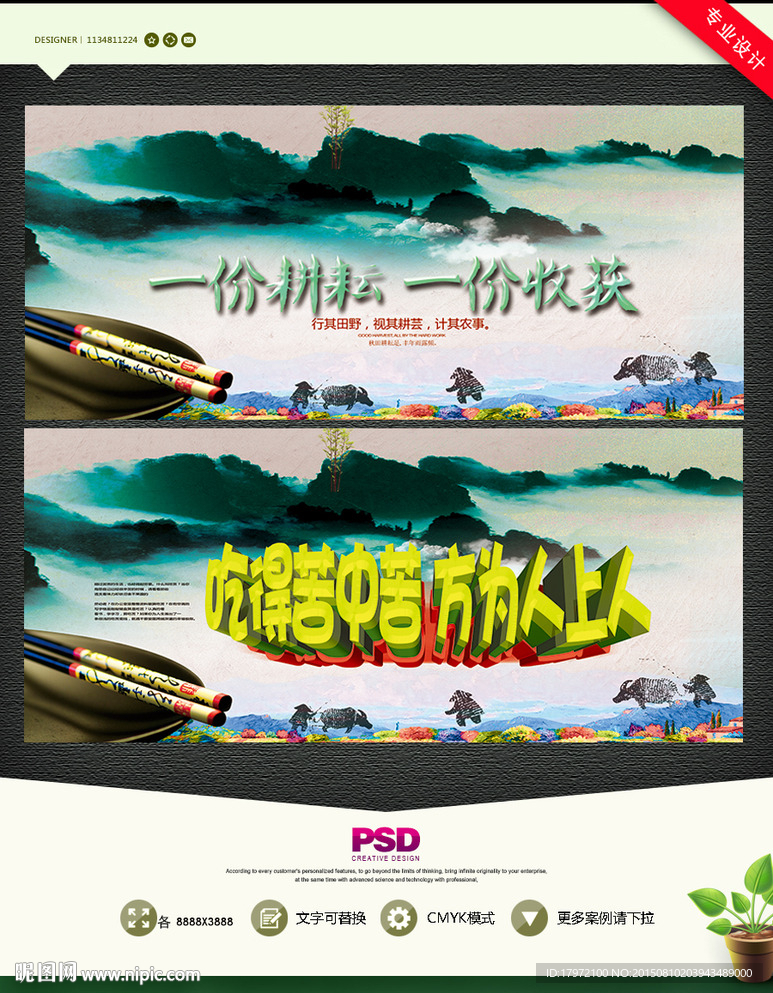 一份耕耘一份收获 吃得苦中苦