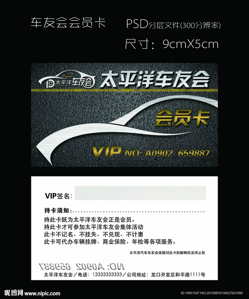 车友会会员卡