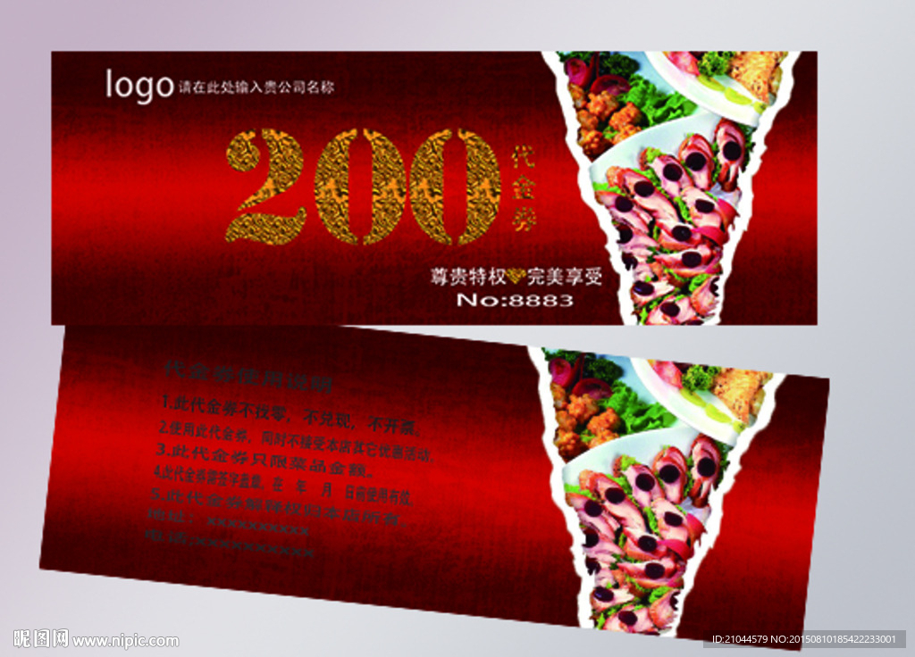 餐饮代金券