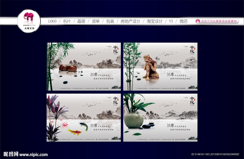 房地产广告 房地产海报 住宅