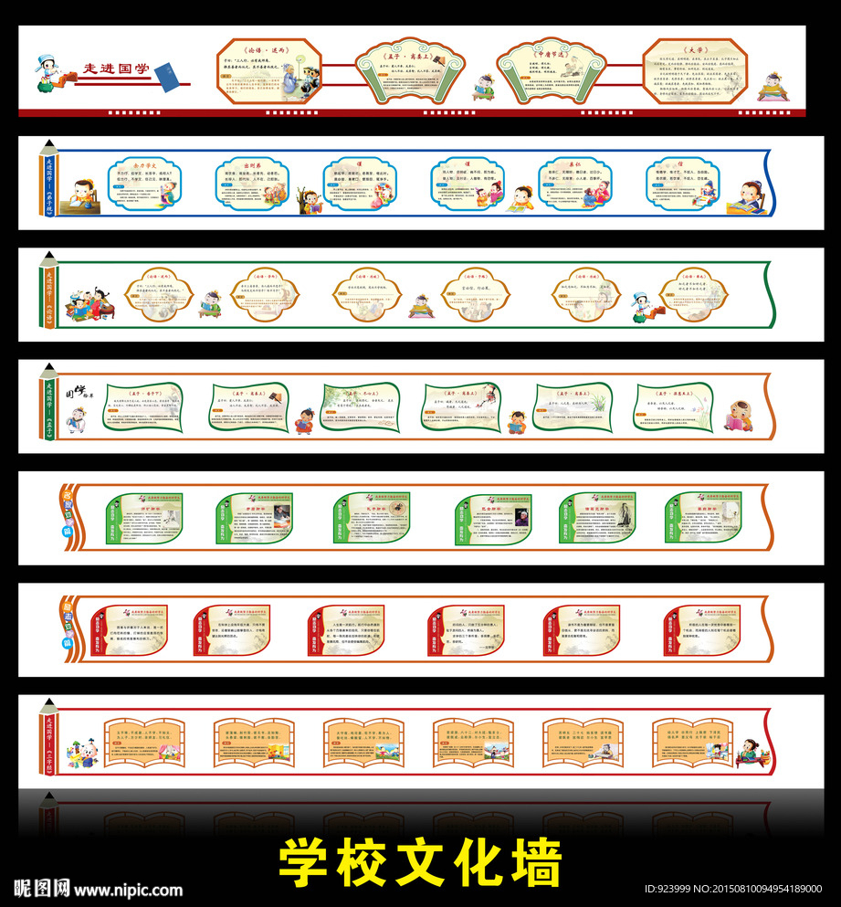 学校文化墙 学校走廊文化墙