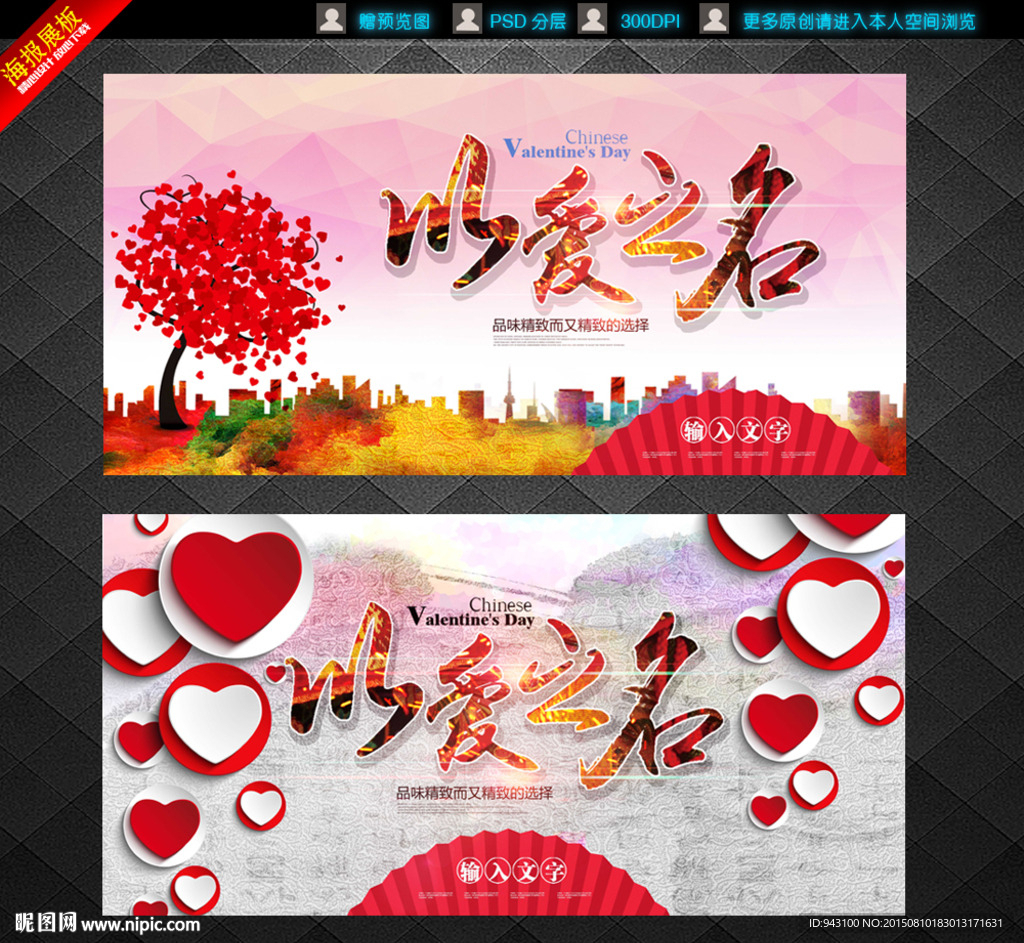 以爱之名抽象唯美展板海报