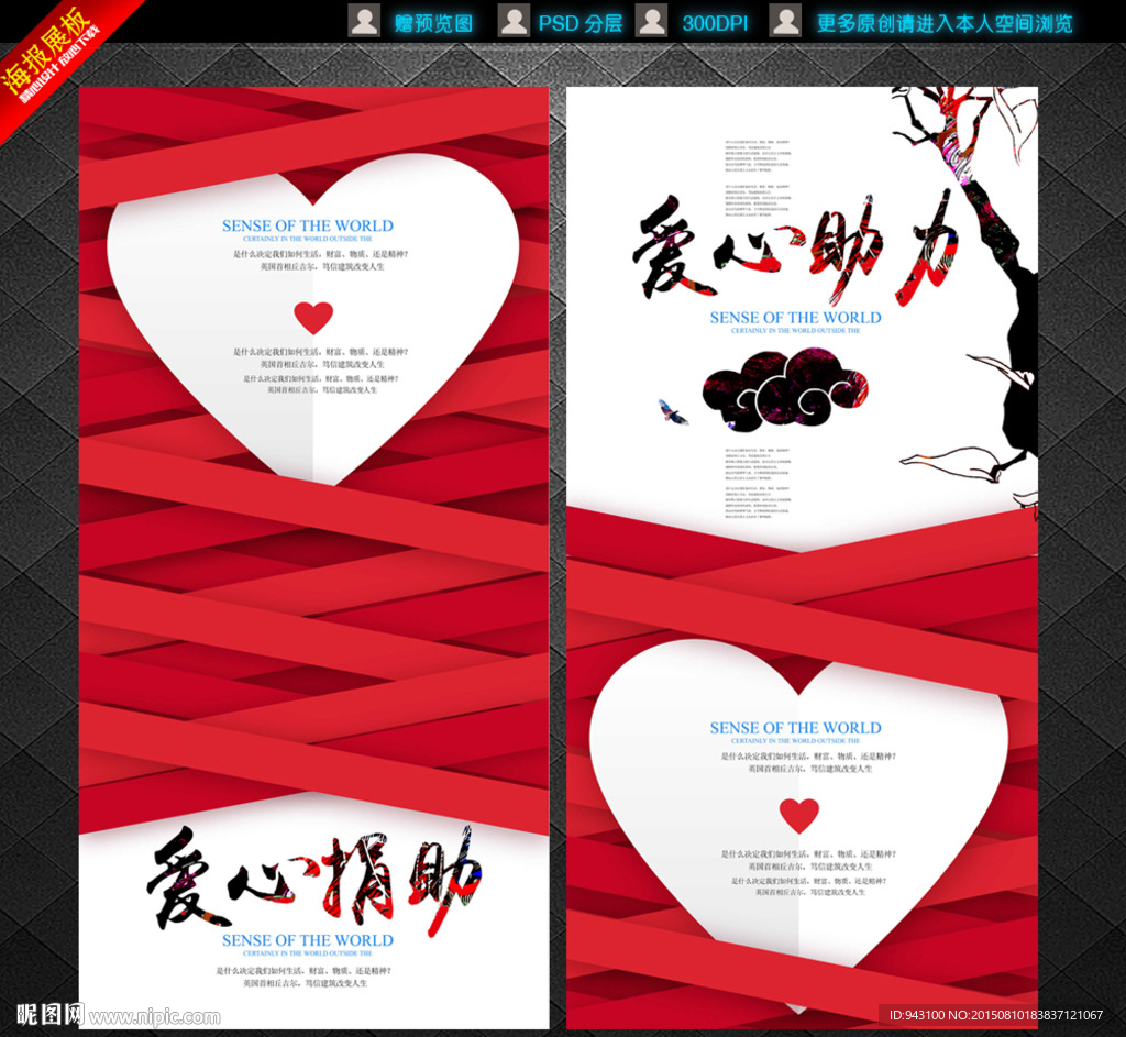 爱心捐助慈善卡片贺卡海报展板