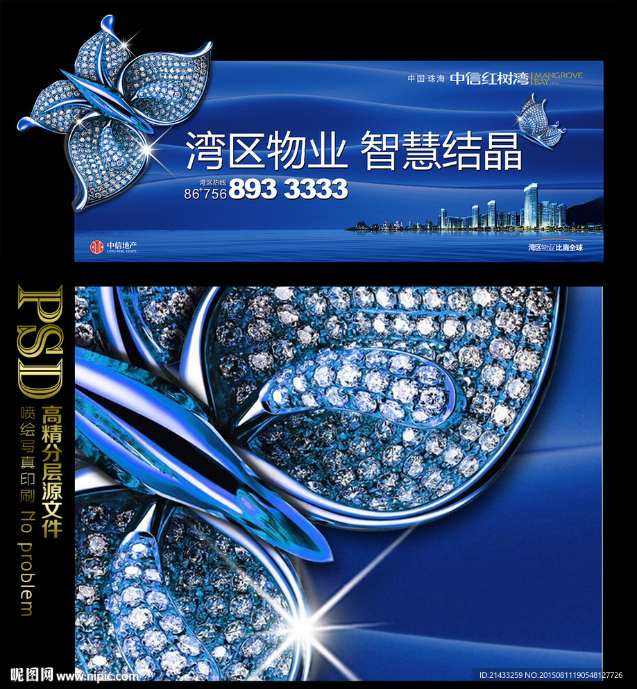 水晶蝴蝶地产户外广告