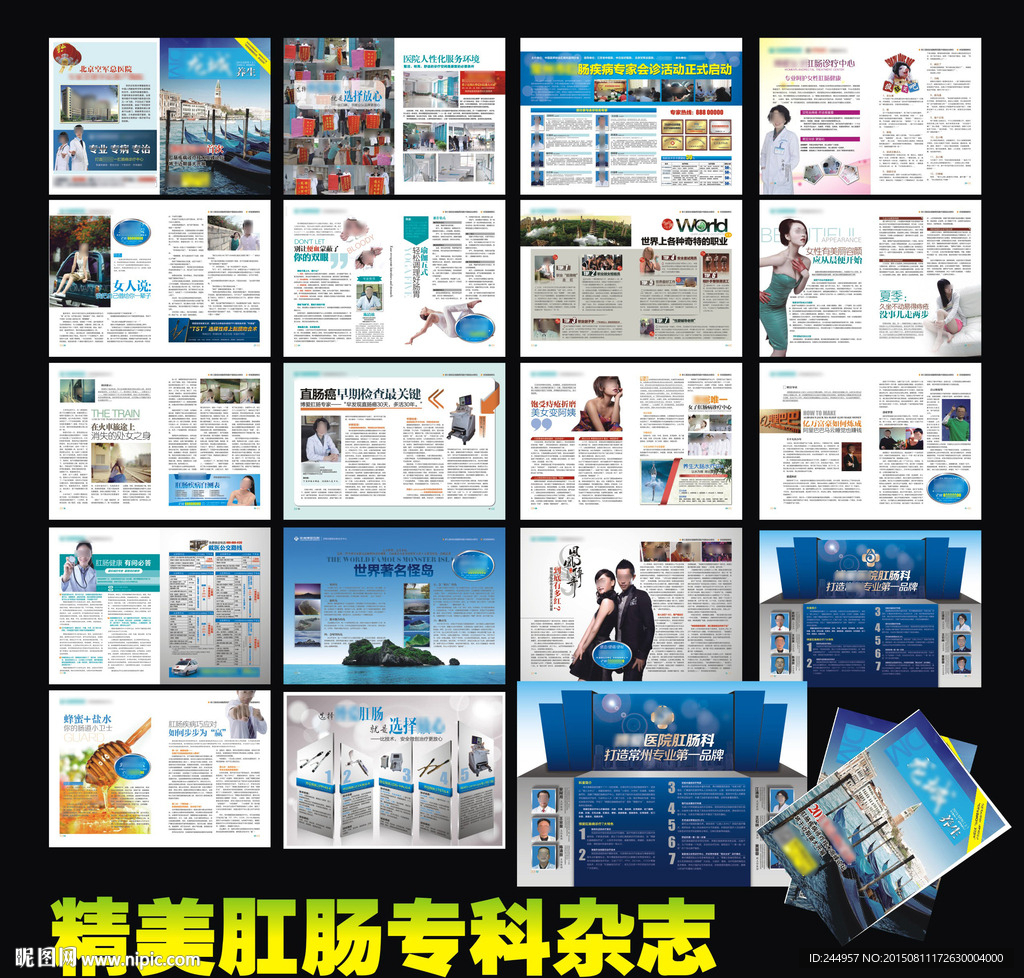 精美肛肠专科杂志