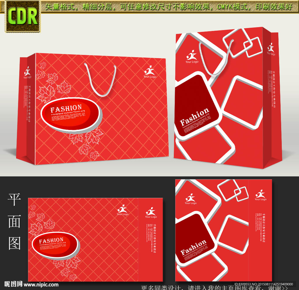 红色礼物手提袋包装模板展开图