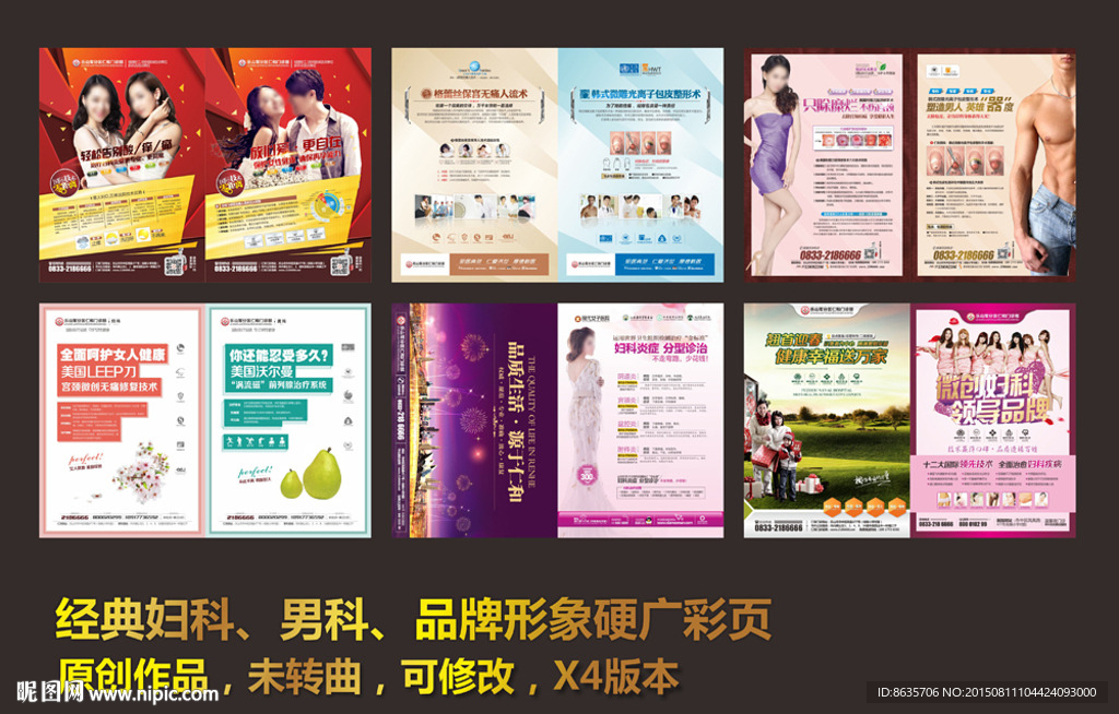 医疗杂志 男科彩页 妇科彩页