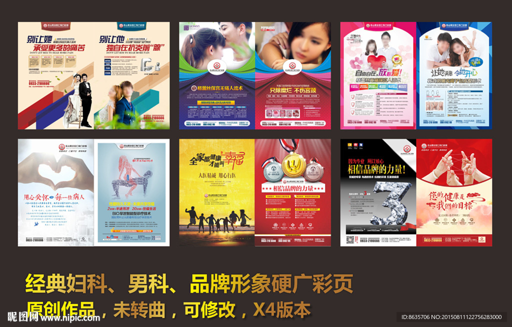 医疗杂志 男科彩页 妇科彩页