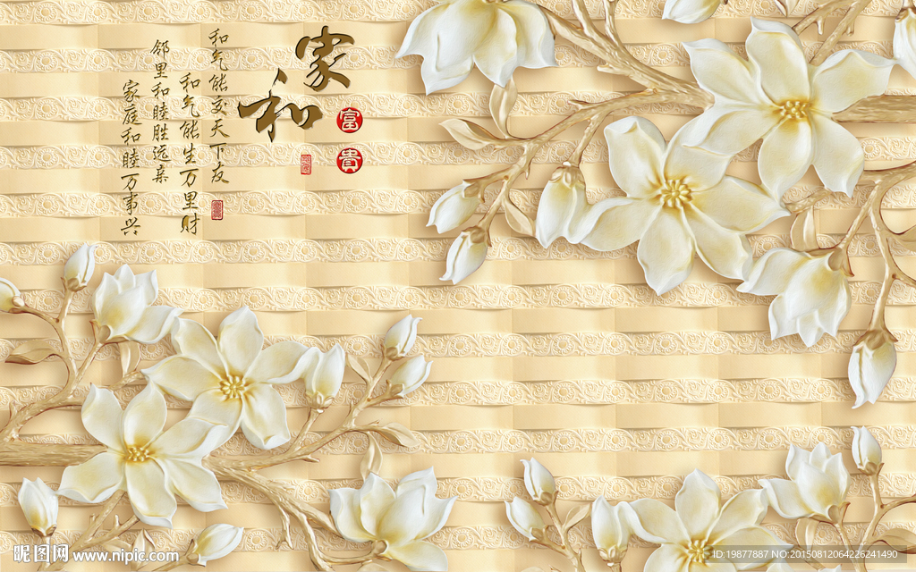 家和富贵砂岩玉兰花分层源文件