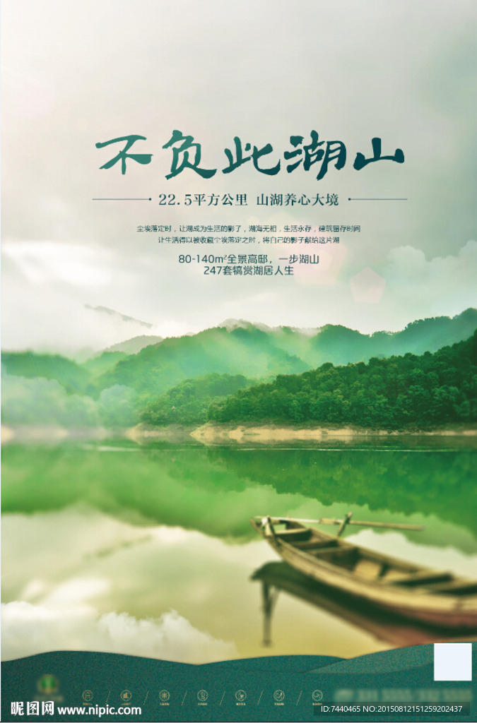 地产报广 别墅报广