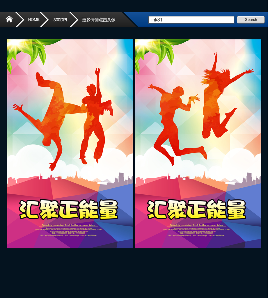 汇聚正能量 唯美